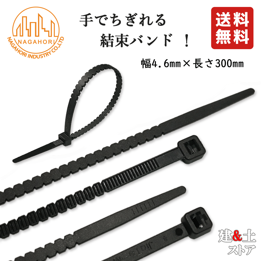 NAC ねじっ手バンド 手で切れる結束バンド ナイロン 黒 幅4.6mm×長さ300mm 50本入 屋外用 耐候性 ケーブルタイ インシュロック ケーブルバンド