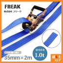 フリーク(Freak) FREAK #75071 ラッシングベルト青 エンドレス 6m