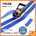 FREAK ラッシングベルト青 エンドレス1ton 幅35mm×長さ4m 荷締めベルト 荷締機 地震対策 キャンプ