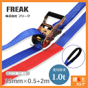FREAK ラッシングベルト青 アイ1ton 幅35mm×長さ0.5+2m 荷締めベルト 荷締機 地震対策 キャンプ(4)