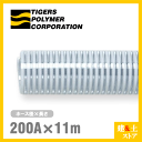 クリスタルホース 200mm×11m(カット) サクションホース F-3型 呼称200径 タイガースポリマー 工業用ホース 農業用ホース 土木用ホース 排水ホー...