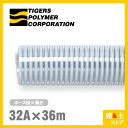 クリスタルホース 32mm×36m(カット) サクションホース F-3型 呼称32径 タイガースポリマー 工業用ホース 農業用ホース 土木用ホース 排水ホース(4)