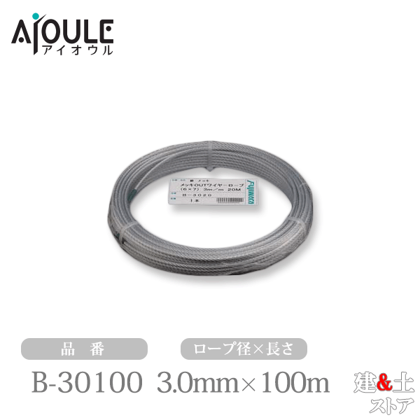 ふじわら メッキアウトワイヤロープ（油なし） φ3.0×100m 構成6×7 鉄 使用荷重90kg 品番B-30100
