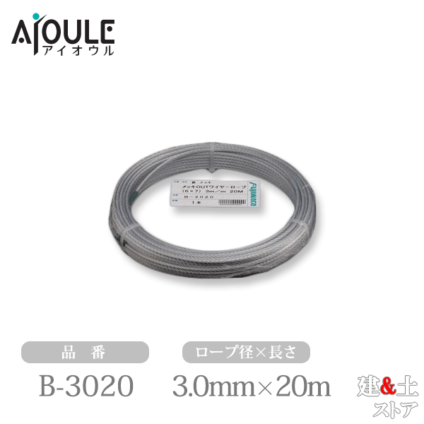 ふじわら メッキアウトワイヤロープ（油なし） φ3.0×20m 構成6×7 鉄 使用荷重90kg 品番B-3020