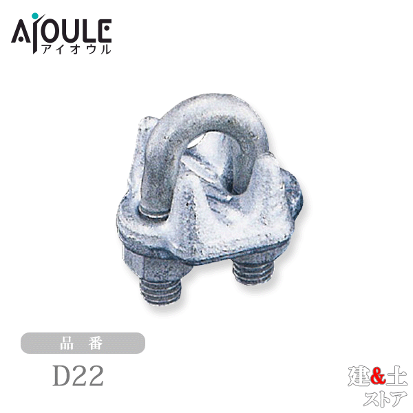 ふじわら 鍛造KTクリップ（JIS規格品F形） 呼び20-22 ドブメッキ 品番D22