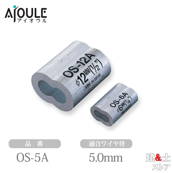 ふじわら アームオーバルスリーブ 全長27mm 適合ワイヤ径5mm 20個入 品番OS-5.0