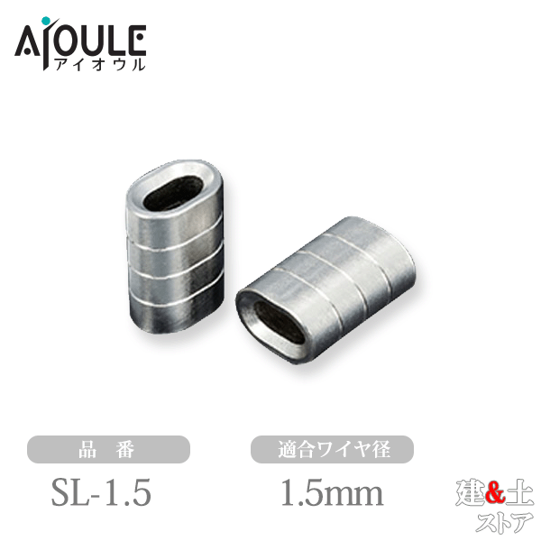 ふじわら アームステンレススリーブ 全長12mm 適合ワイヤ径1.5mm 10個入 品番SL-1.5