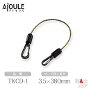 ふじわら トラキラコード コード径3.5mm 使用荷重20kg 自然長380mm ゴム・ポリエステル繊維 品番TKCD-1