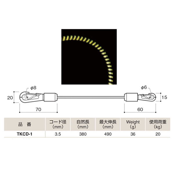 ふじわら トラキラコード コード径3.5mm 使用荷重20kg 自然長380mm ゴム・ポリエステル繊維 品番TKCD-1