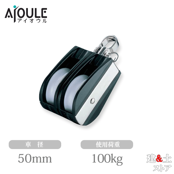ふじわら Aブロック 2車 車径50mm ポリアセタール 使用荷重100kg 回転式 品番AD-56