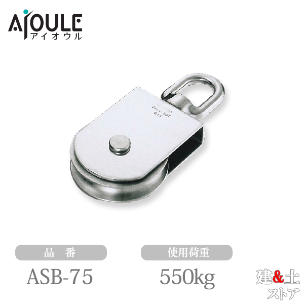 ふじわら サンマブロック 使用荷重550kg 車径75mm 車幅24mm SUS304 品番ASB-75