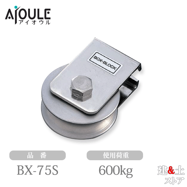 ■特徴 　●ベアリング入りですので回転がスムーズです。 　●溶接、ボルト、いずれでも取付けられます。 ■仕様 　●枠材：SUS304 　●車材：ステンレス 　●使用軸受：ベアリング(#6202ZZ) 　●車幅(mm)：25 　●車ミゾ幅(mm)：19 　●使用荷重(kg)：600 　●Weight(g)：860 　●使用ロープ径(mm)：〜18 　●車径(mm)：75 　●ボルト：M12 　●枠厚(mm)：3 　●A(mm)：52 　●B(mm)：27 　●C(mm)：12.5 　●L(mm)：97.5 　●D(mm)：33 　●W1(mm)：12 　●W2(mm)：54