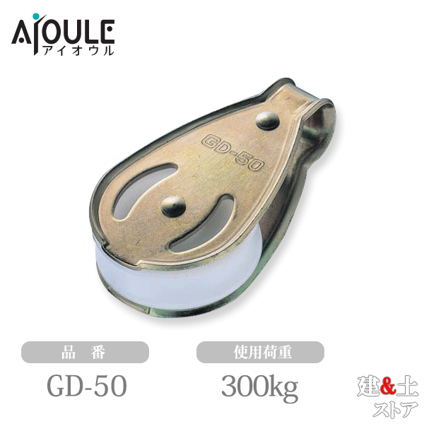 ふじわら Gブロック 鉄クロメート仕上 ポリアセタール 使用荷重300kg 品番GD-50