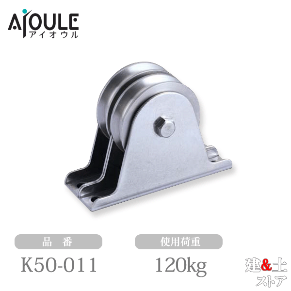 ふじわら 固定ブロック オープン型タテ型2車50mm 車材SUS303 枠材SUS304 使用荷重120kg 品番K50-011