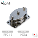 ふじわら 固定ブロック ヨコ型2車50mm 使用荷重100kg SUS304 品番K50-16