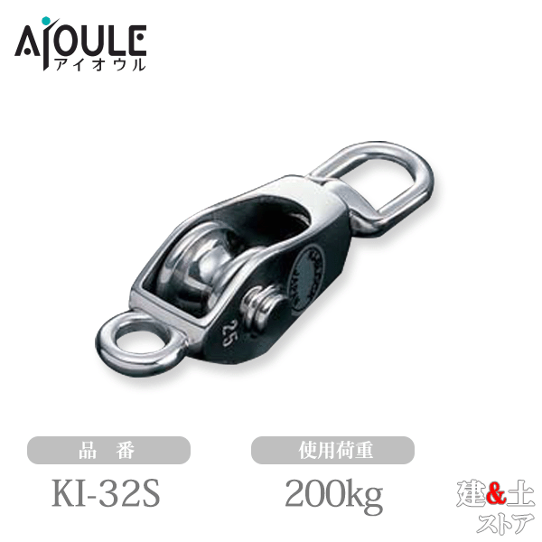 ふじわら KIブロック 1車 使用荷重200kg 車径32mm SUS316 品番KI-32S