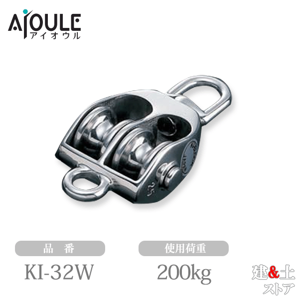 ふじわら KIブロック 2車 使用荷重200kg 車径32mm SUS316 品番KI-32W