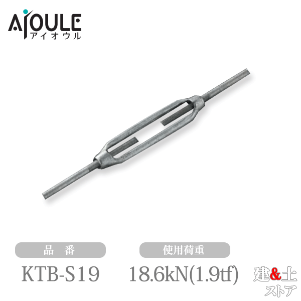乐天商城 - ふじわら 鉄 ターンバックル(ストレート) ネジ径W3/4 使用荷重18.6kN(1.9tf) ドブメッキ 品番KTB-S19D