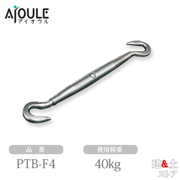 乐天商城 - ふじわら パイプターンバックル(フック) ネジ径W3/16 使用荷重40kg SUS304 品番PTB-F4