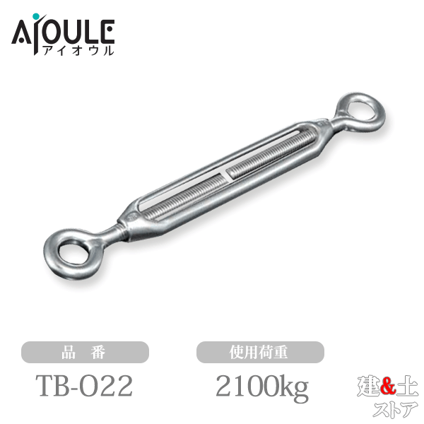 乐天商城 - ふじわら ターンバックル(オーフ) ネジ径M22 使用荷重2100kg SUS304 品番TB-O22