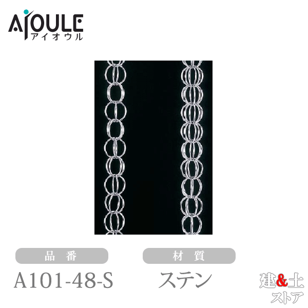 楽天建築土木ストアふじわら 雨とい用くさり 定尺 3m ステン 重量800g/m 品番A101-48-S