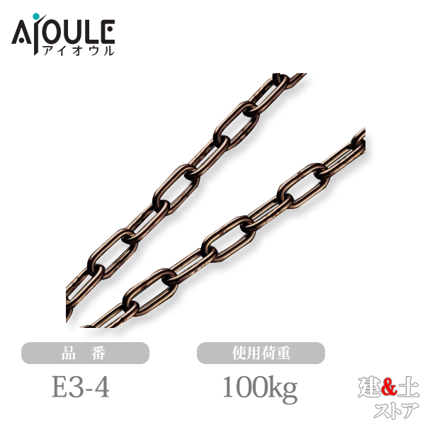 ふじわら ブロンズチェーン SUS304 使用荷重100kg 長さ4m 品番E3-4