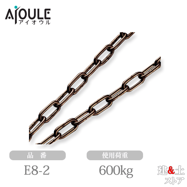 Rakuten - ふじわら ブロンズチェーン SUS304 使用荷重600kg 長さ2m 品番E8-2