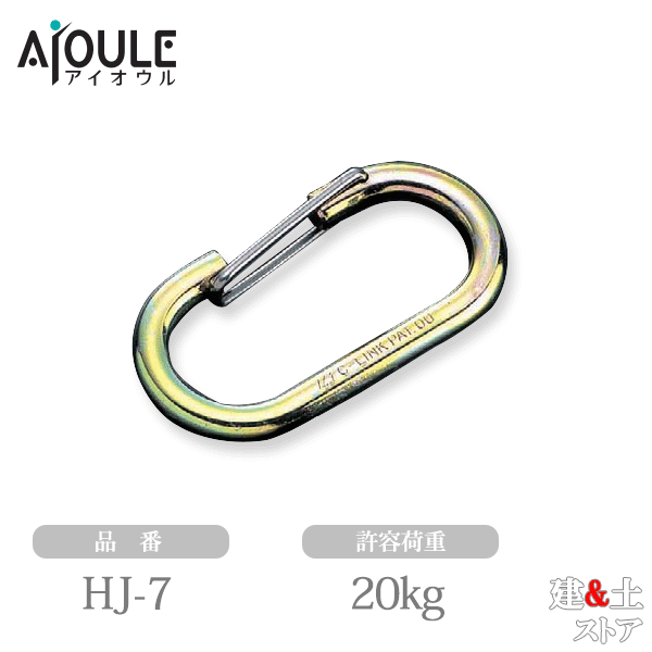 乐天商城 - ふじわら Cリンク 鉄 許容荷重20kg 品番HJ-7