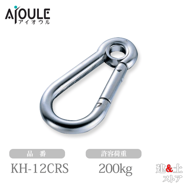 ふじわら カラビナハーケンCR型 SUS304 許容荷重200kg 品番KH-12CRS