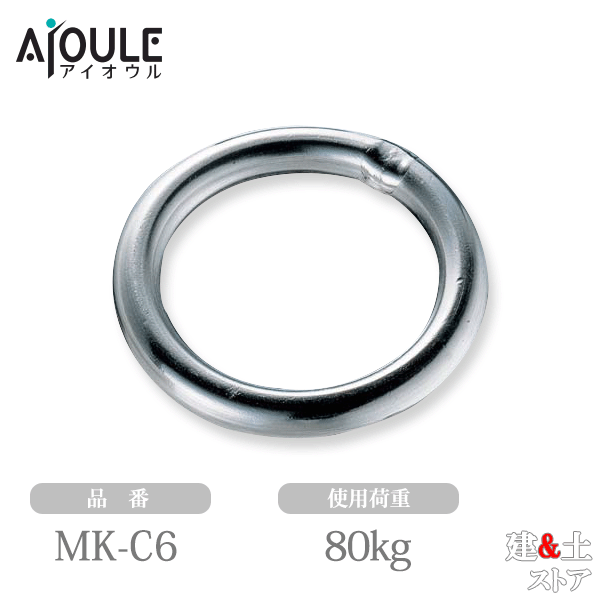 ふじわら 丸カン SUS304 使用荷重80kg 品番MK-C6