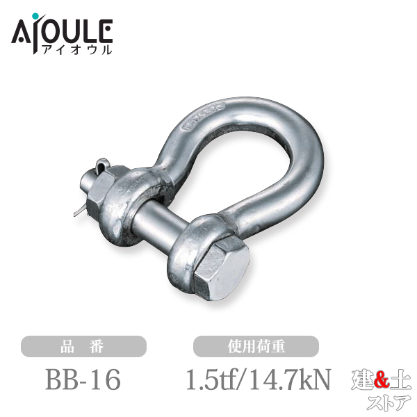 乐天商城 - ふじわら JIS規格シャックル(BB型) SUS304 使用荷重1.5tf(14.7kN) ネジ径M18 鍛造製 品番BB-16