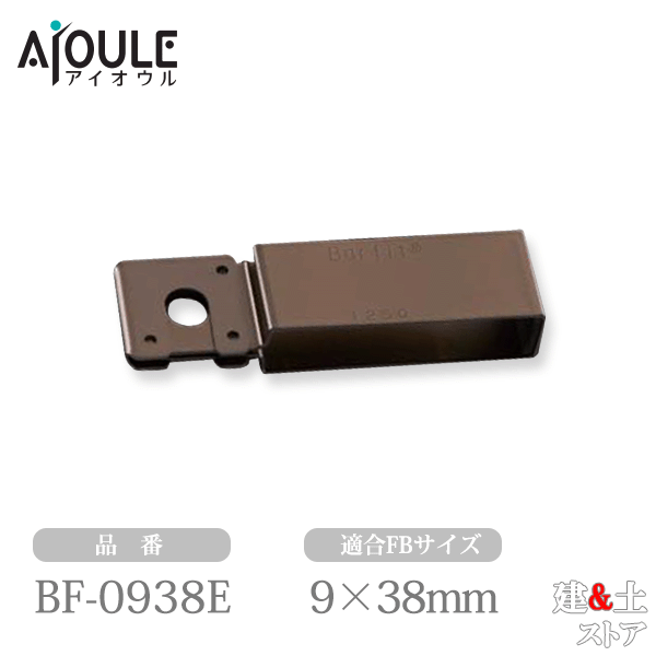 乐天商城 - ふじわら バーフィット SUS301 適合FBサイズ9×38mm 板厚0.8mm ブロンズ発色 品番BF-0938E