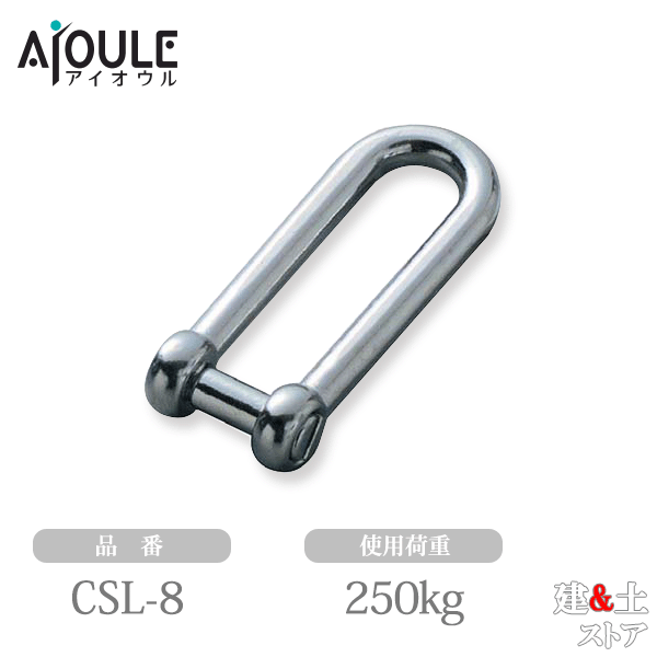 乐天商城 - ふじわら ロング沈みシャックル SUS304 使用荷重250kg ネジ径W5/16 品番CSL-8