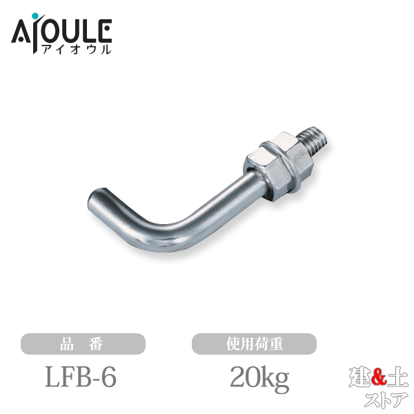 乐天商城 - ふじわら Lフックボルト(ナット2、平ワッシャ1付) SUS304 使用荷重20kg ネジ径M6 品番LFB-6