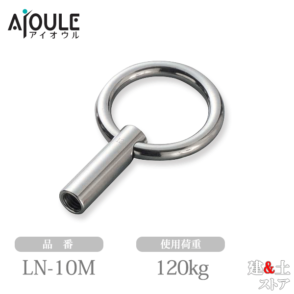 ふじわら リングナット SUS304 使用荷重120kg ネジ径M10 ミリネジ 品番LN-10M