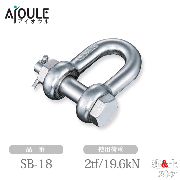 乐天商城 - ふじわら JIS規格シャックル(SB型) SUS304 使用荷重2tf(19.6kN) ネジ径M20 鍛造製 品番SB-18