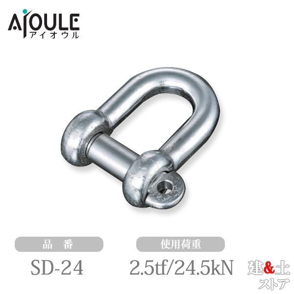 ふじわら JIS規格シャックル(SD型) SUS304 使用荷重2.5tf(24.5kN) ネジ径M27 鍛造...