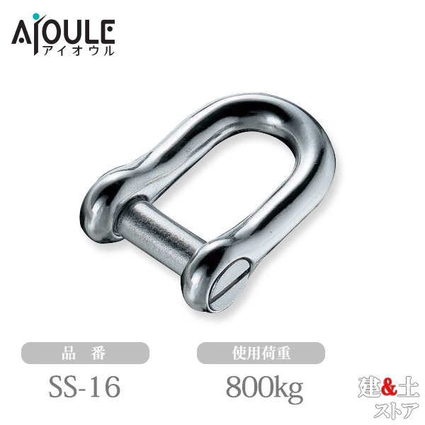 乐天商城 - ふじわら 沈みシャックル SUS304 使用荷重800kg ネジ径W5/8 品番SS-16