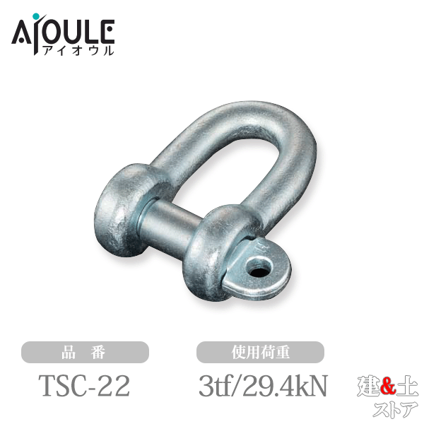 ■特徴 　●JIS B 2801-1977、JIS規格の鉄製ユニクロメッキ（鍛造製）のシャックル金具です。 ■仕様 　●t ・ d(mm)：22 　●B(mm)：34 　●D(mm)：55 　●L1(mm)：88 　●d1(mm)：27 　●ボルト径(mm)：26 　●ネジ径：M24 　●Weight(kg)：1.45 　●使用荷重(tf)：3 　●使用荷重(kN)：29.4