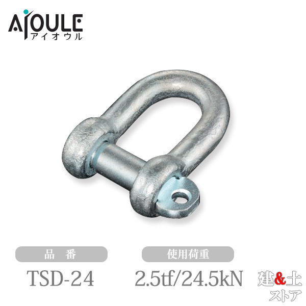 乐天商城 - ふじわら 鉄 JIS規格シャックル(SD型) 鉄 ユニクロメッキ 使用荷重2.5tf(24.5kN) ネジ径M27 鍛造製 品番TSD-24