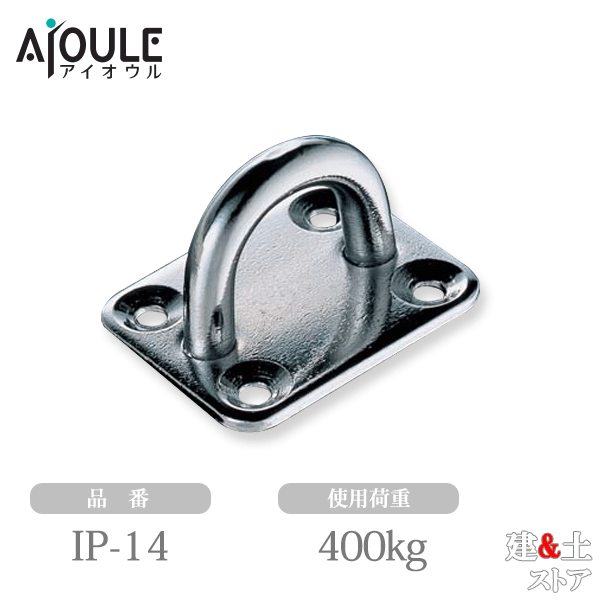 乐天商城 - ふじわら アイプレート SUS304 使用荷重400kg 品番IP-14