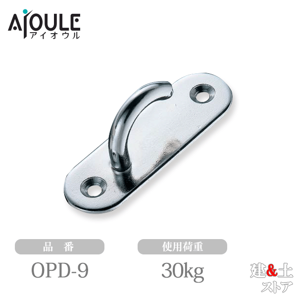 ふじわら オープンパッドアイ SUS304 使用荷重30kg 品番OPD-9