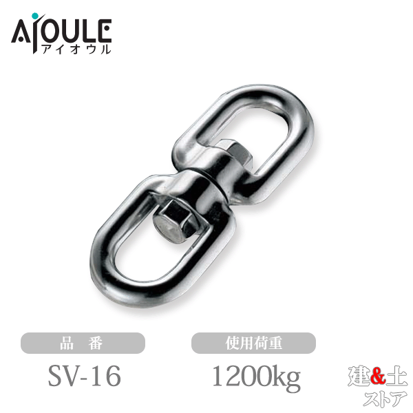 乐天商城 - ふじわら スイベル(よりもどし) SUS304 使用荷重1200kg 品番SV-16