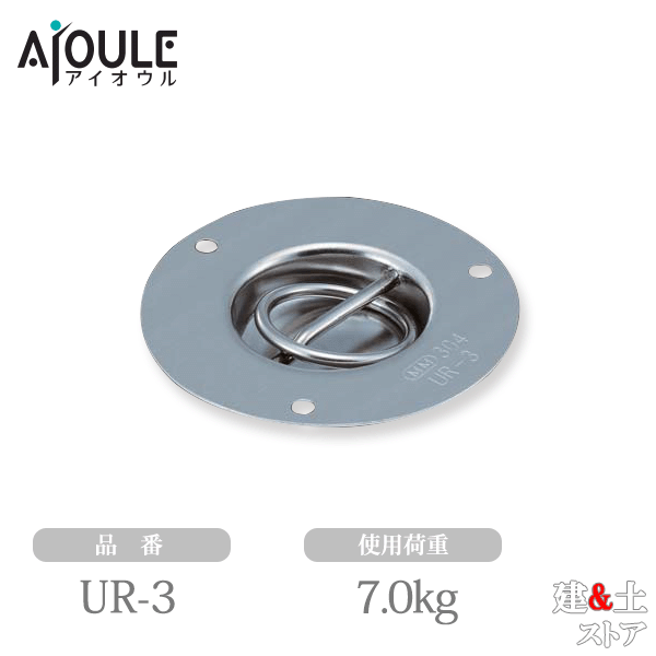 ふじわら 埋込みリングフック SUS304 使用荷重7kg 品番UR-3