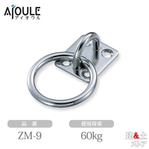 ふじわら 座付丸カン SUS304 使用荷重60kg 品番ZM-9