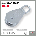スリーエッチ ステンレス豆ブロック 50×1MS 一車 車径50mm 使用荷重250kg HHH