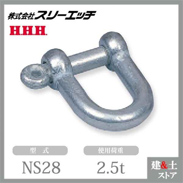 ■特長 　●メッキ加工をしています。 　●ユニクロメッキ ■仕様 　●型式：NS28 　●本体の径A(mm)：28 　●内径寸法幅B(mm)：56 　●内径寸法長さL(mm)：100 　●使用荷重(ton)：2.5 　●自重(g)：2390