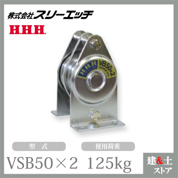 ���꡼���å� �����֤��Ʒ����η� VSB50��2 ��� �ַ�50mm ���ƥ�쥹 �٥���� ���Ѳٽ�125kg HHH