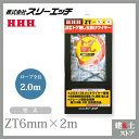 スリーエッチ JISトゲ無し玉掛ワイヤー(メッキ) ZT6mm×2m ロープ径6mm ロープ全長2.0m HHH