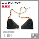スリーエッチ タイヤストッパーLセット(ロープ・フック付) L-RH HHH
